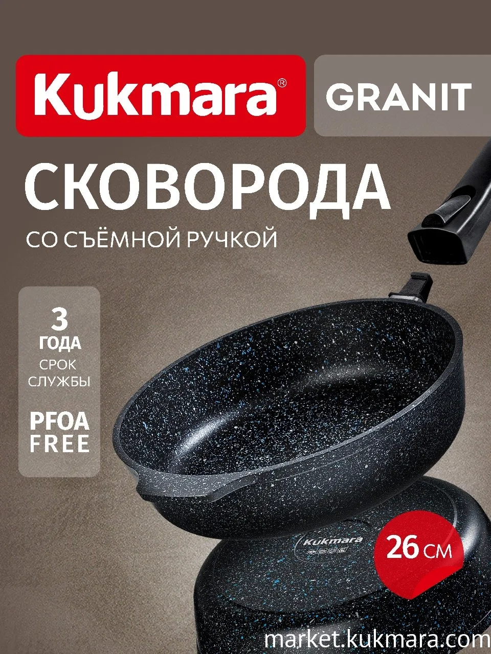 Сковорода глубокая 260мм со съемной ручкой,АП линия "Granit" (black) Сковорода глубокая 260мм со съемной ручкой,АП линия "Granit" (black)