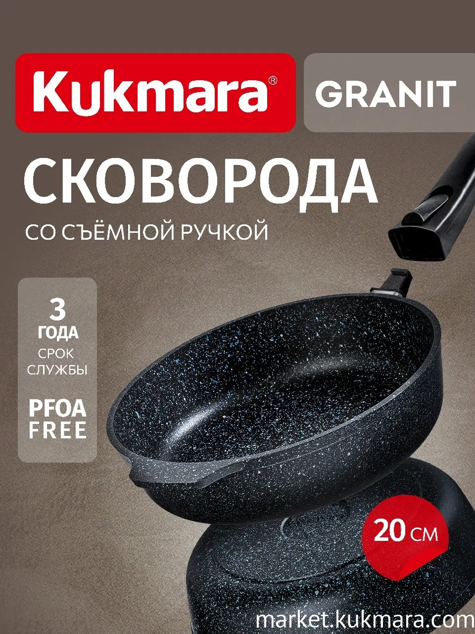 Сковорода глубокая 200мм со съемной ручкой,АП линия "Granit" (black)